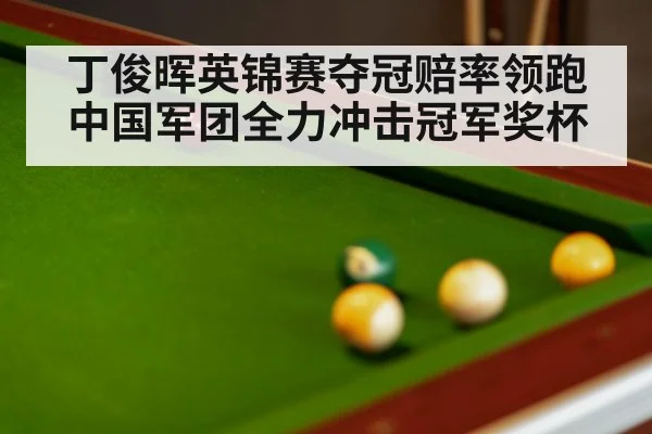 snooker match table
