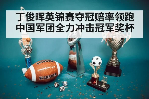 championship trophy